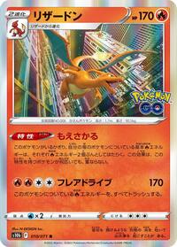 Charizard #10 Pokemon GO (Japanese)