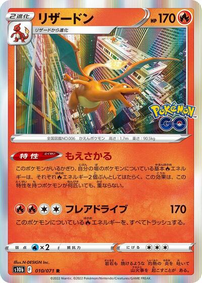 Charizard #10 Pokemon GO (Japanese)