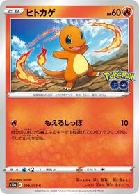 Charmander #8 Pokemon GO (Japanese)
