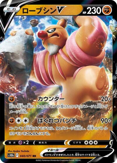 Conkeldurr V #40 Pokemon GO (Japanese)