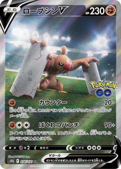Conkeldurr V #76 Pokemon GO (Japanese)