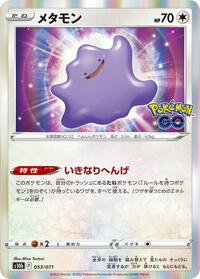 Ditto #53 Pokemon GO (Japanese)