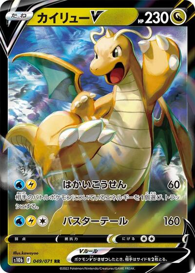 Dragonite V #49 Pokemon GO (Japanese)