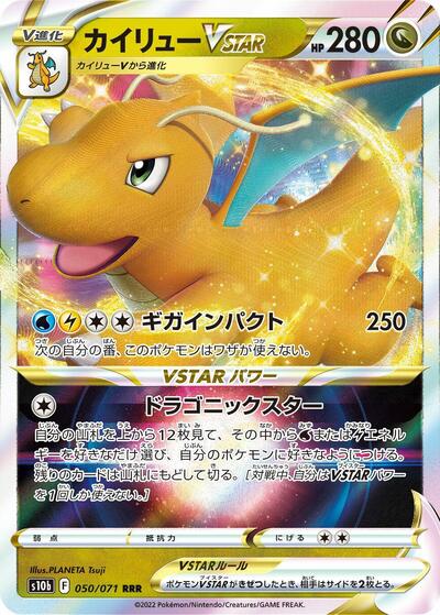 Dragonite VSTAR #50 Pokemon GO (Japanese)