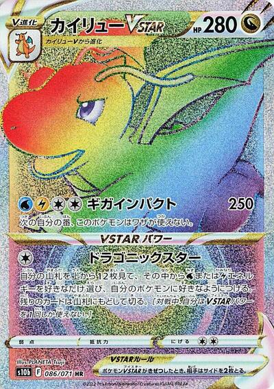 Dragonite VSTAR #86 Pokemon GO (Japanese)