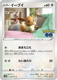 Eevee #54 Pokemon GO (Japanese)
