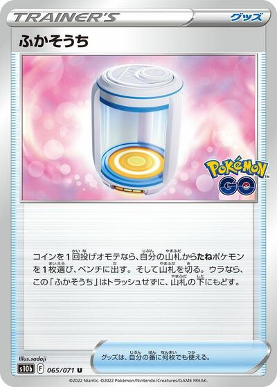 Egg Incubator #65 Pokemon GO (Japanese)
