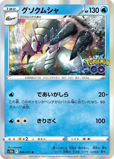 Golisopod #26 Pokemon GO (Japanese)