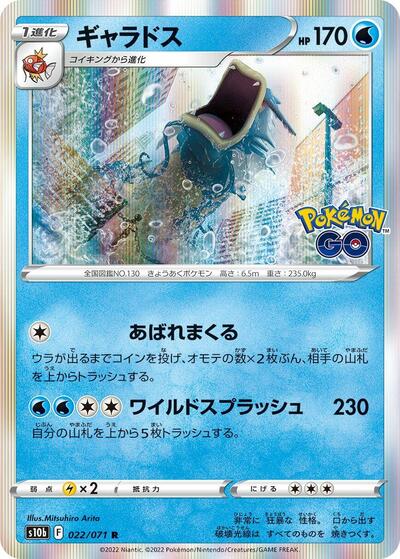 Gyarados #22 Pokemon GO (Japanese)