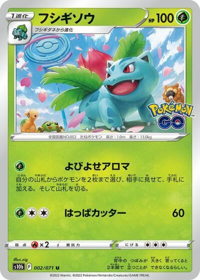Ivysaur #2 Pokemon GO (Japanese)