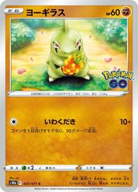 Larvitar #37 Pokemon GO (Japanese)
