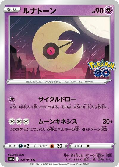 Lunatone Pokemon GO (Japanese) #34