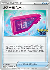 Lure Module #67 Pokemon GO (Japanese)
