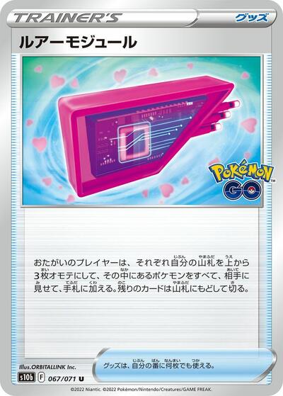Lure Module #67 Pokemon GO (Japanese)