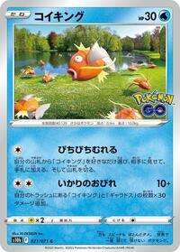 Magikarp #21 Pokemon GO (Japanese)