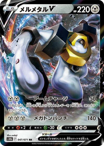 Melmetal V #47 Pokemon GO (Japanese)