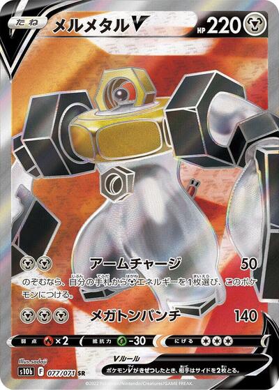 Melmetal V #77 Pokemon GO (Japanese)