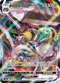 Melmetal VMAX #48 Pokemon GO (Japanese)