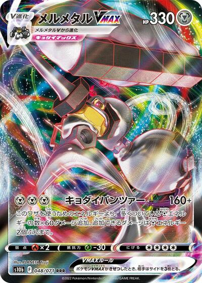 Melmetal VMAX #48 Pokemon GO (Japanese)