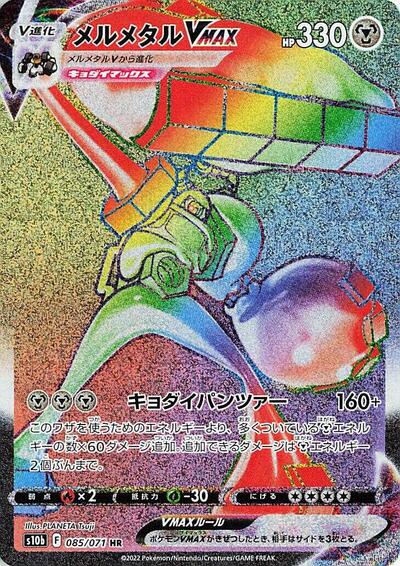 Melmetal VMAX #85 Pokemon GO (Japanese)