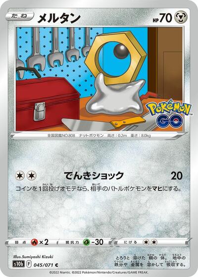 Meltan #45 Pokemon GO (Japanese)