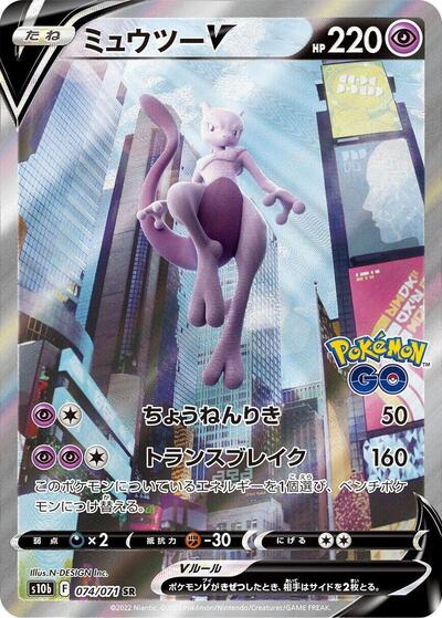 Mewtwo V #74 Pokemon GO (Japanese)