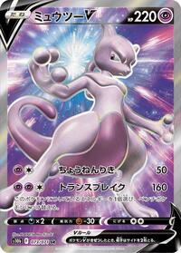 Mewtwo V #73 Pokemon GO (Japanese)
