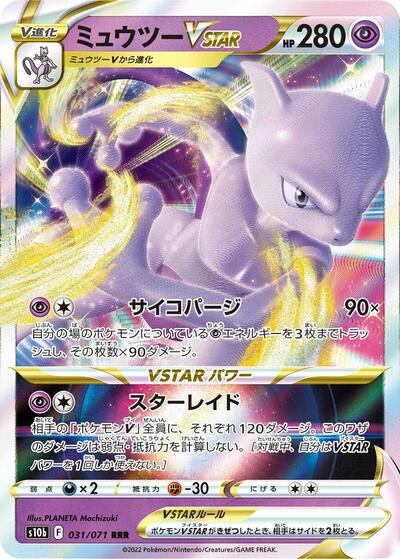 Mewtwo VSTAR #31 Pokemon GO (Japanese)