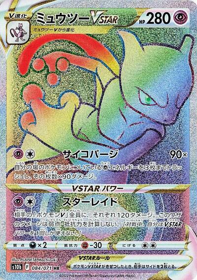 Mewtwo VSTAR #84 Pokemon GO (Japanese)