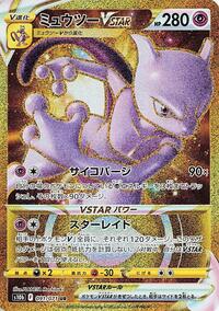 Mewtwo VSTAR #91 Pokemon GO (Japanese)