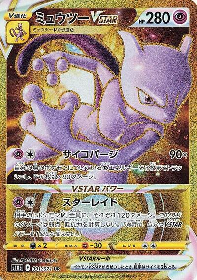 Mewtwo VSTAR #91 Pokemon GO (Japanese)