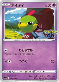 Natu #32 Pokemon GO (Japanese)