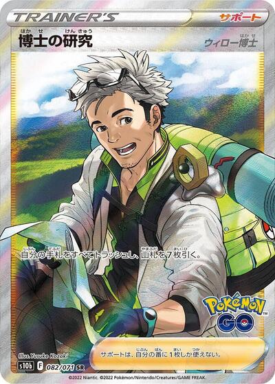 Professor's Research #82 Pokemon GO (Japanese)