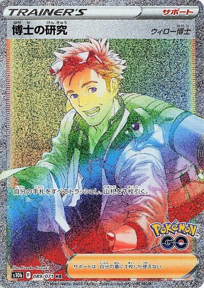 Professor's Research #89 Pokemon GO (Japanese)