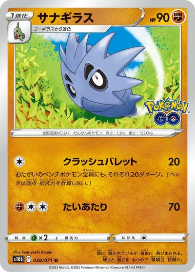 Pupitar #38 Pokemon GO (Japanese)