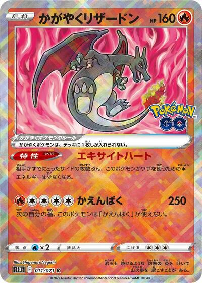Radiant Charizard #11 Pokemon GO (Japanese)