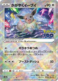 Radiant Eevee #55 Pokemon GO (Japanese)