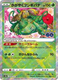 Radiant Venusaur #4 Pokemon GO (Japanese)