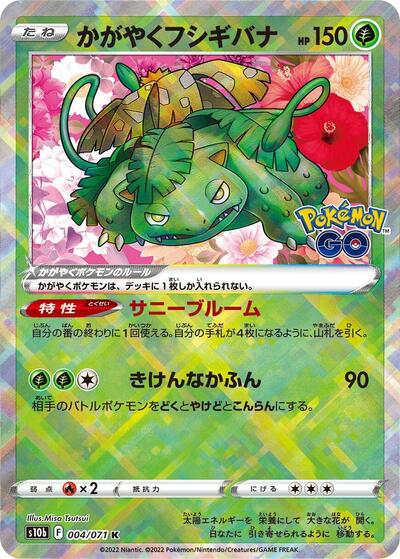 Radiant Venusaur #4 Pokemon GO (Japanese)