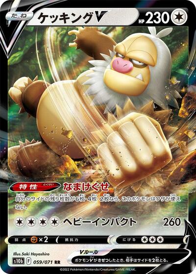 Slaking V #59 Pokemon GO (Japanese)