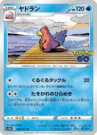 Slowbro #20 Pokemon GO (Japanese)