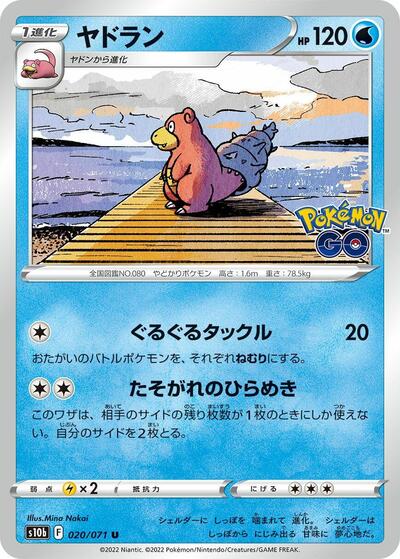 Slowbro #20 Pokemon GO (Japanese)