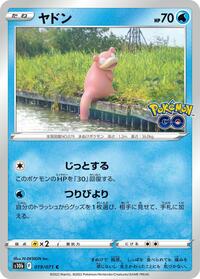 Slowpoke #19 Pokemon GO (Japanese)