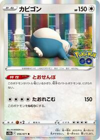 Snorlax #56 Pokemon GO (Japanese)