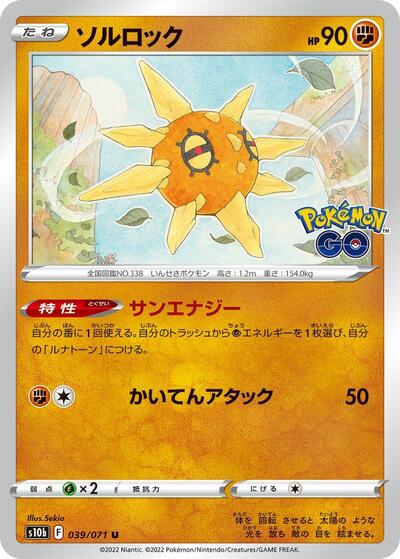 Solrock Pokemon GO (Japanese) #39