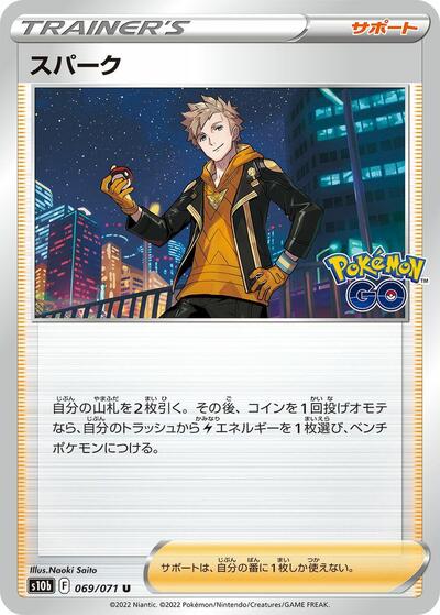 Spark #69 Pokemon GO (Japanese)