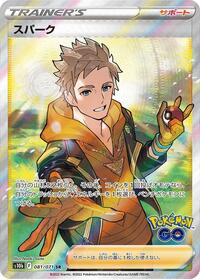 Spark #81 Pokemon GO (Japanese)