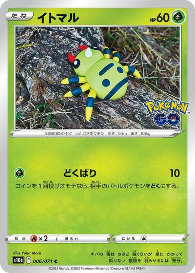 Spinarak #6 Pokemon GO (Japanese)