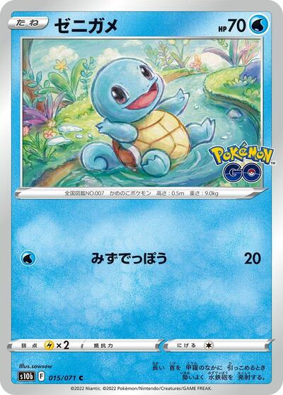 Squirtle Pokemon GO (Japanese) #15