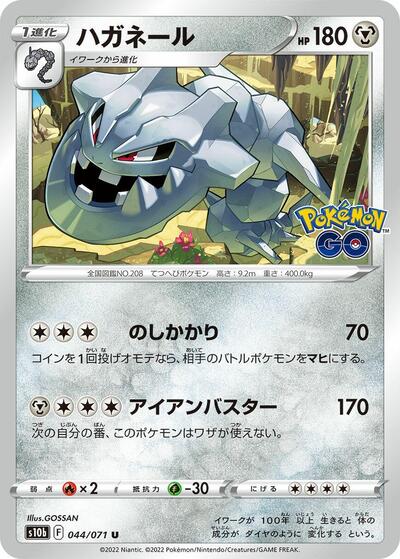 Steelix #44 Pokemon GO (Japanese)